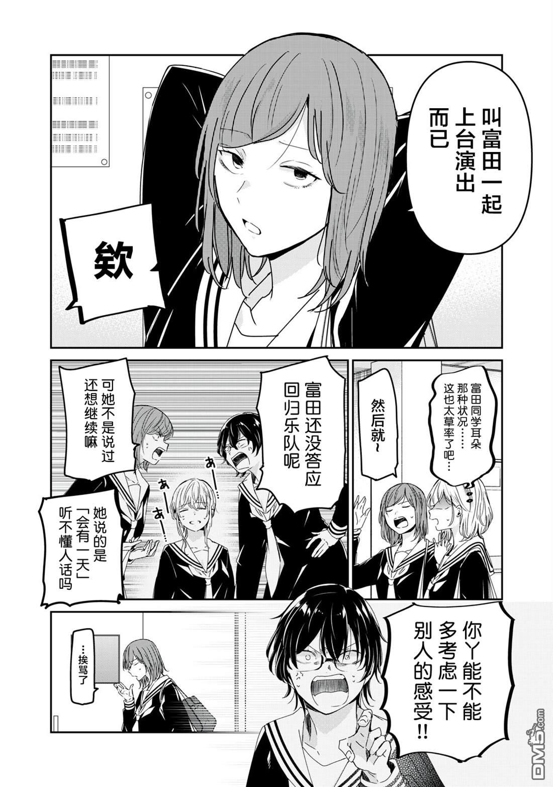 雨夜明月 第43话 第6页