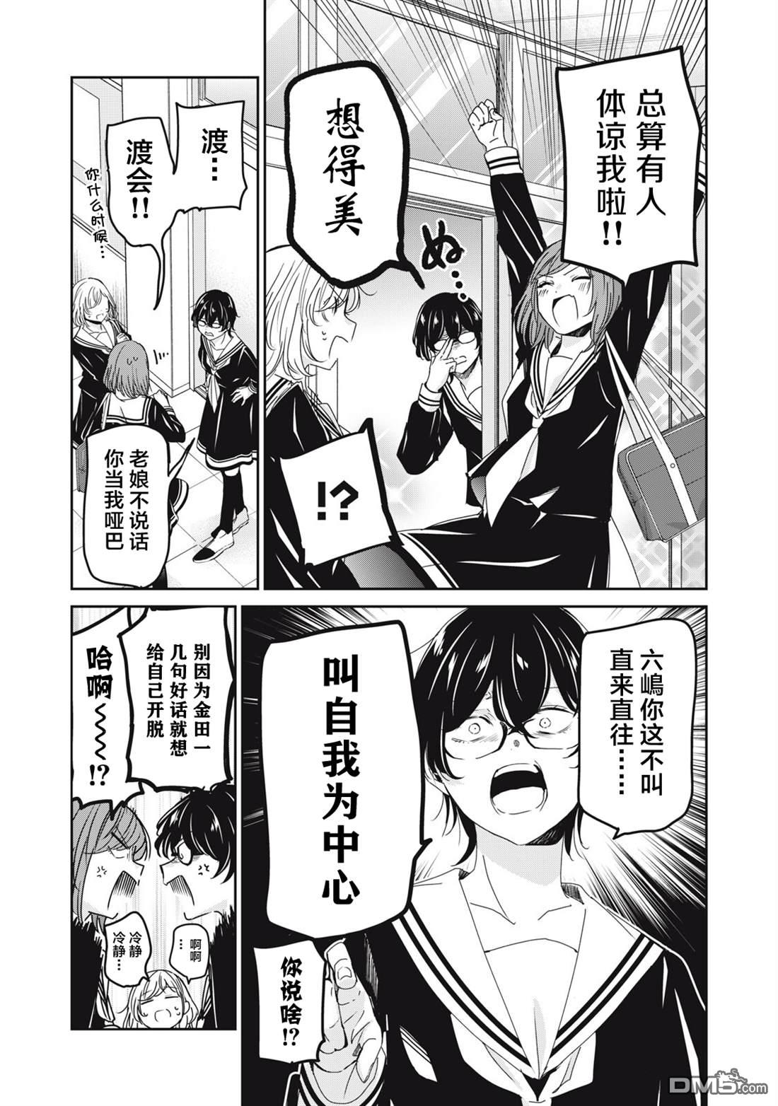 雨夜明月 第43话 第9页