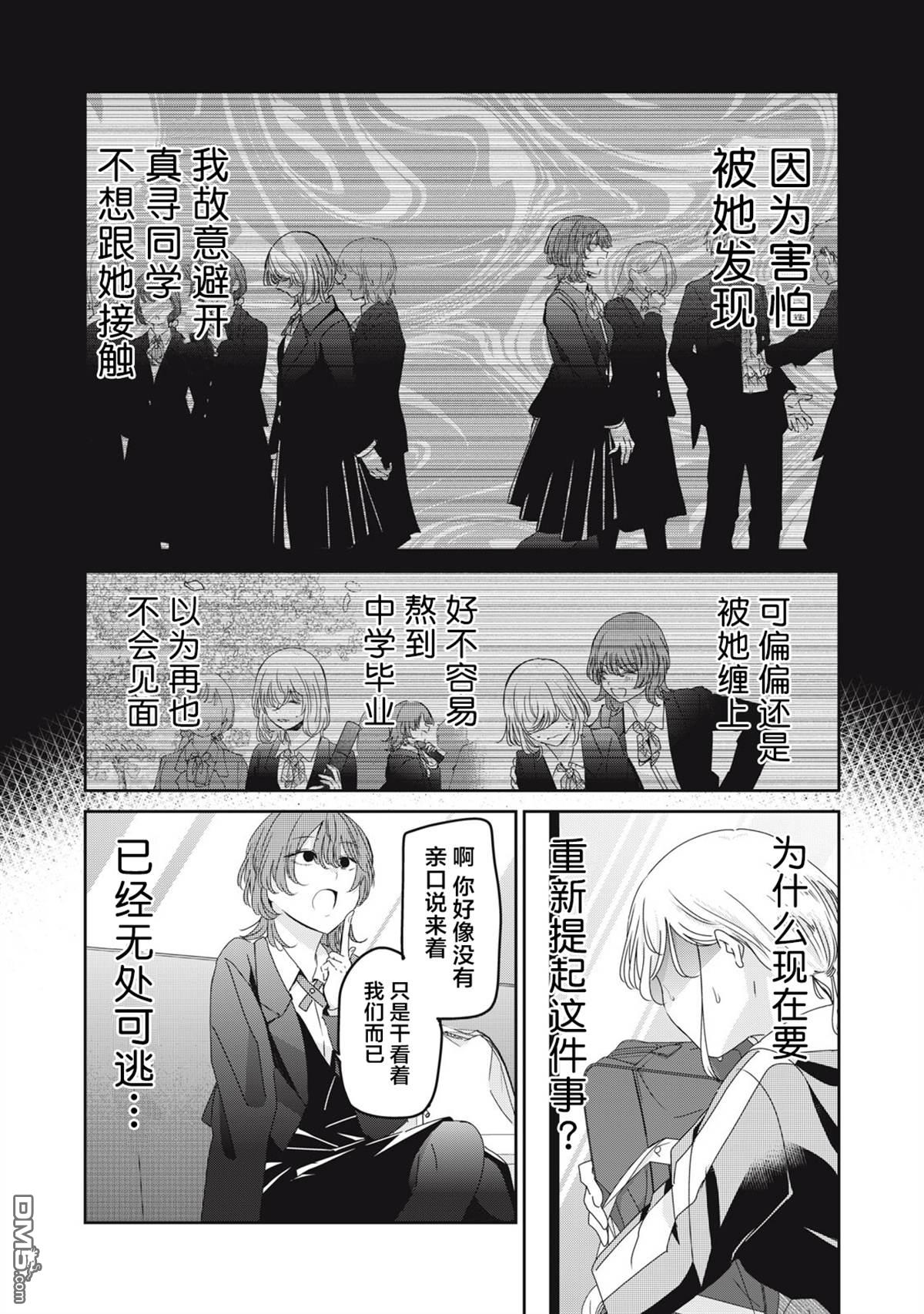 雨夜明月 第44话 第10页