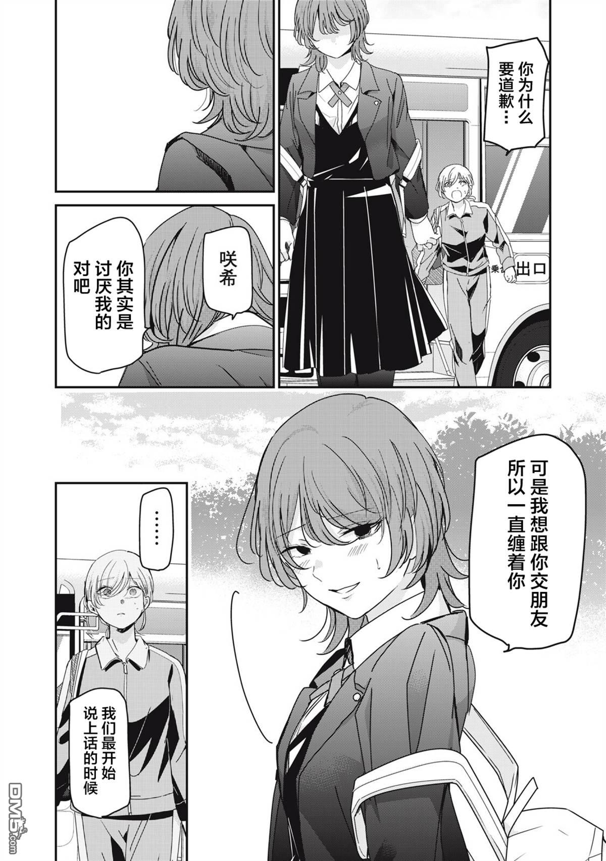 雨夜明月 第44话 第14页
