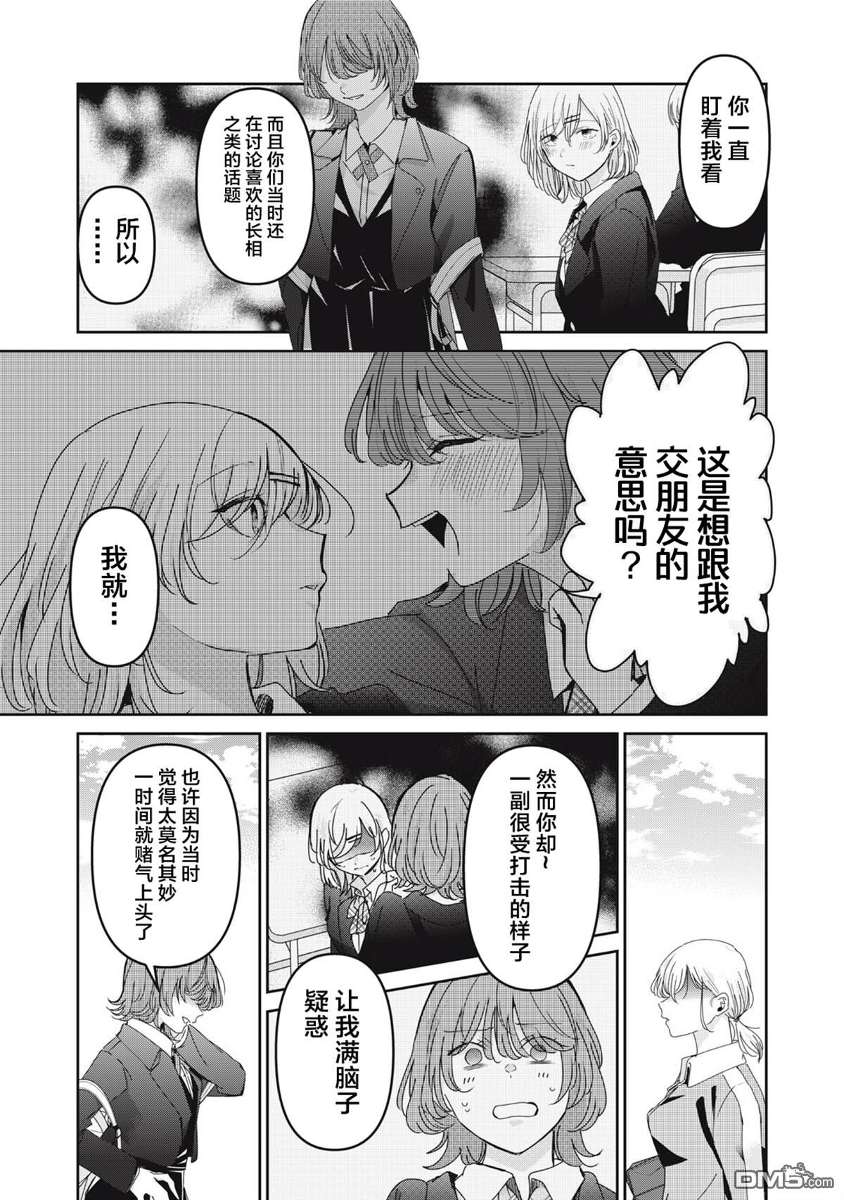 雨夜明月 第44话 第15页