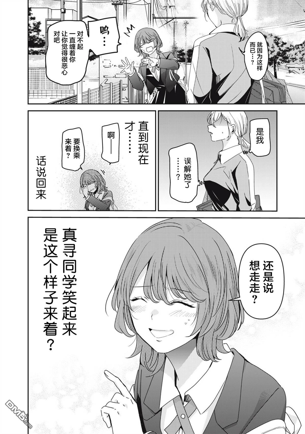 雨夜明月 第44话 第16页