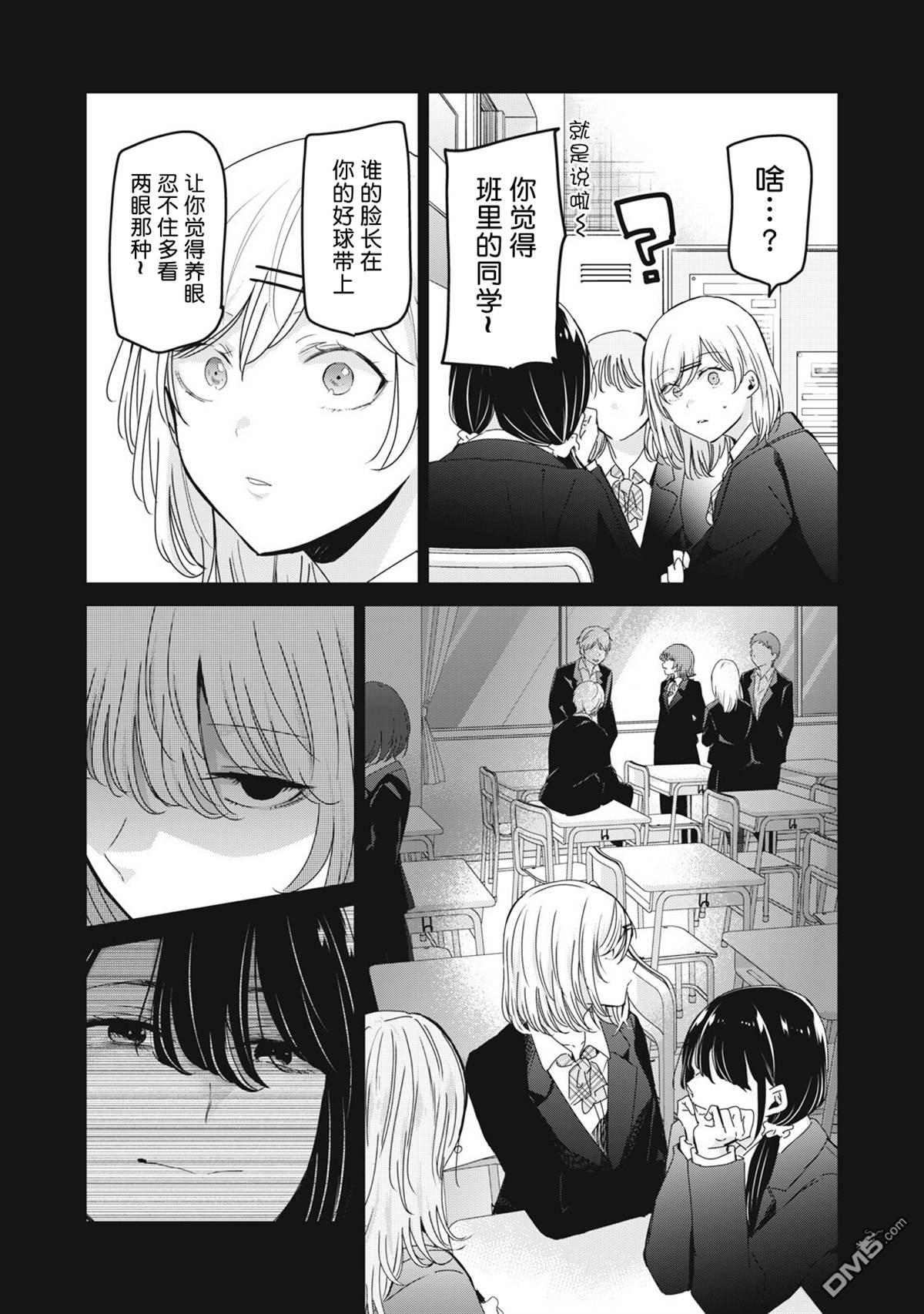 雨夜明月 第44话 第2页