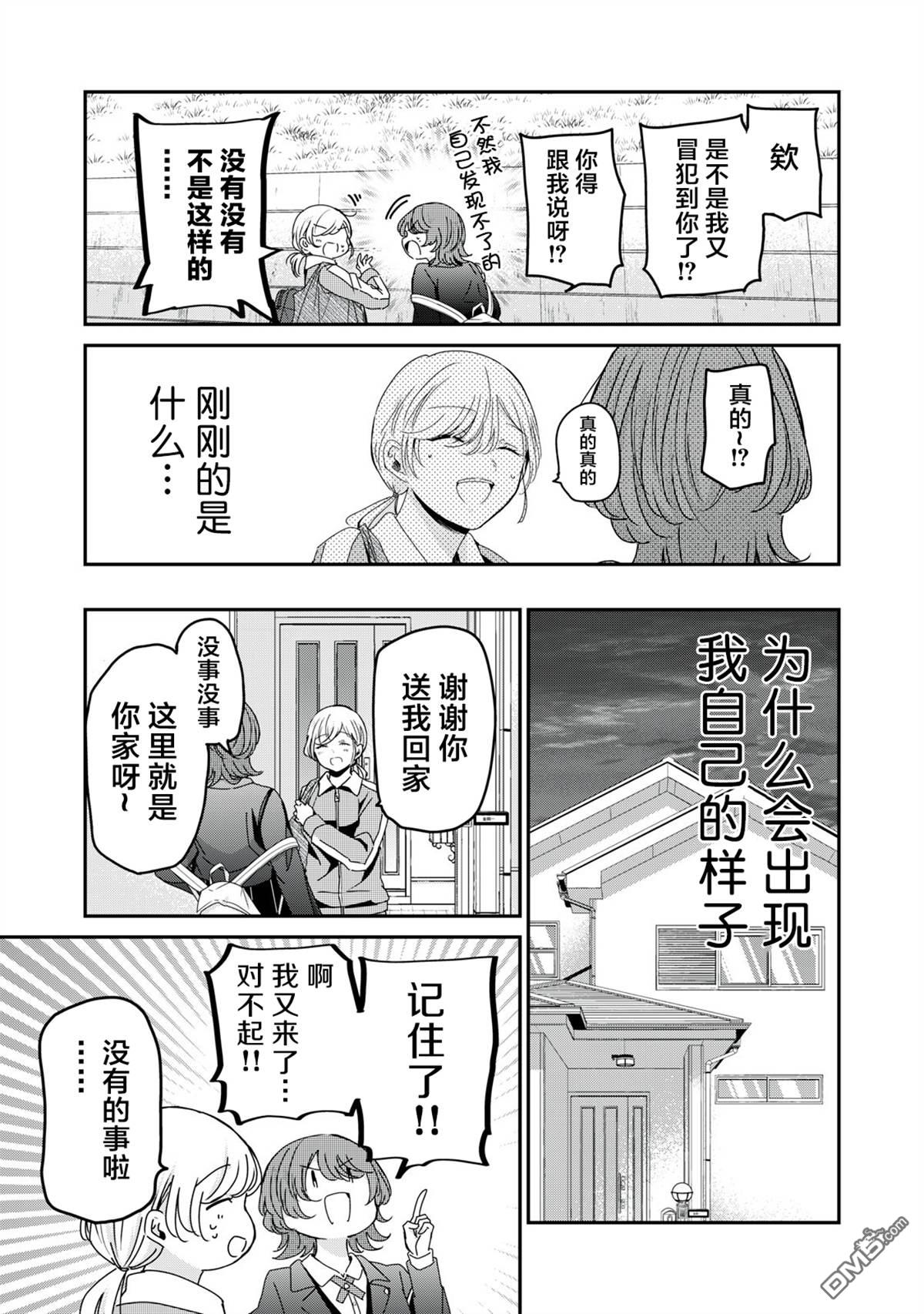 雨夜明月 第44话 第21页