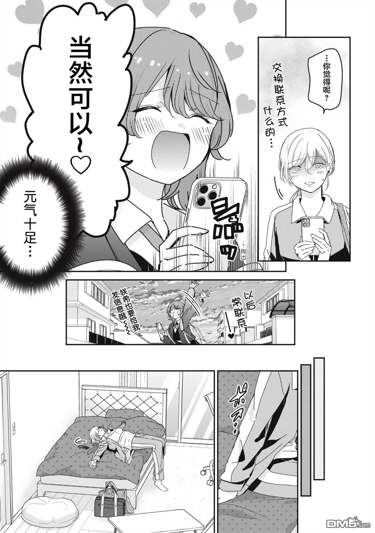 雨夜明月 第44话 第23页