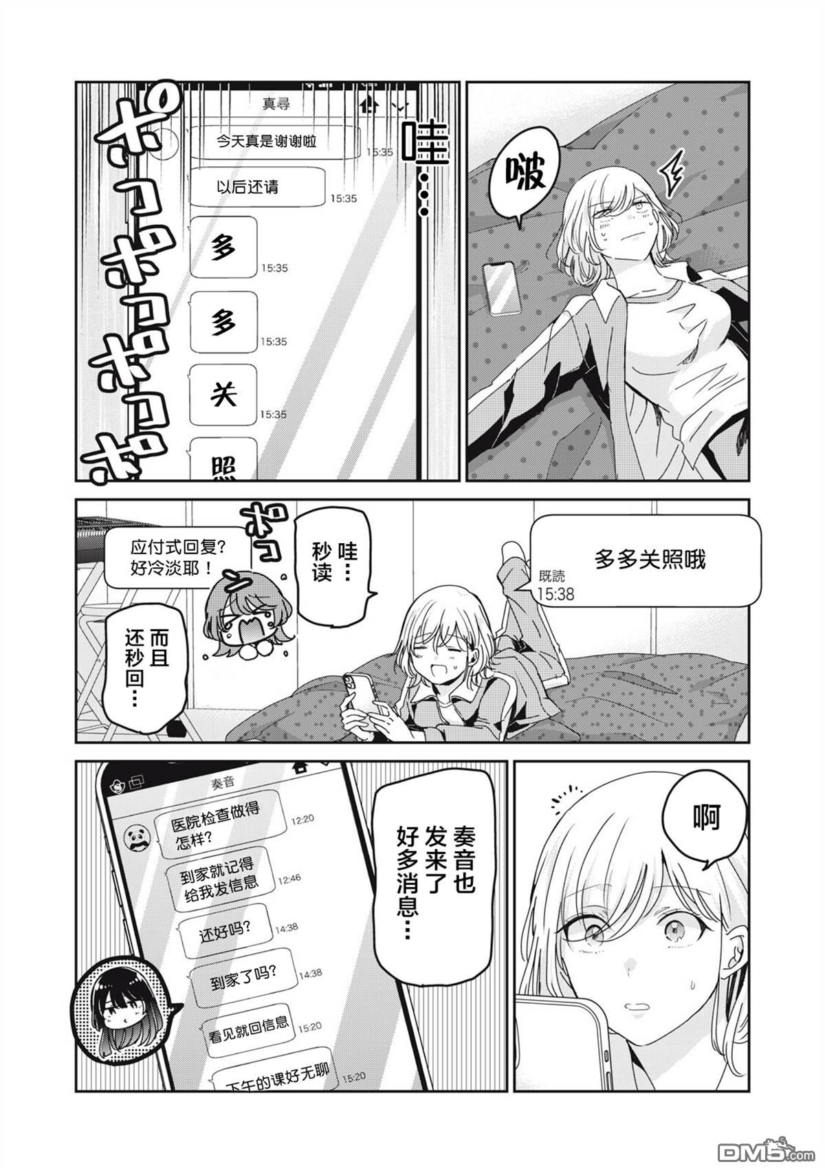 雨夜明月 第44话 第24页