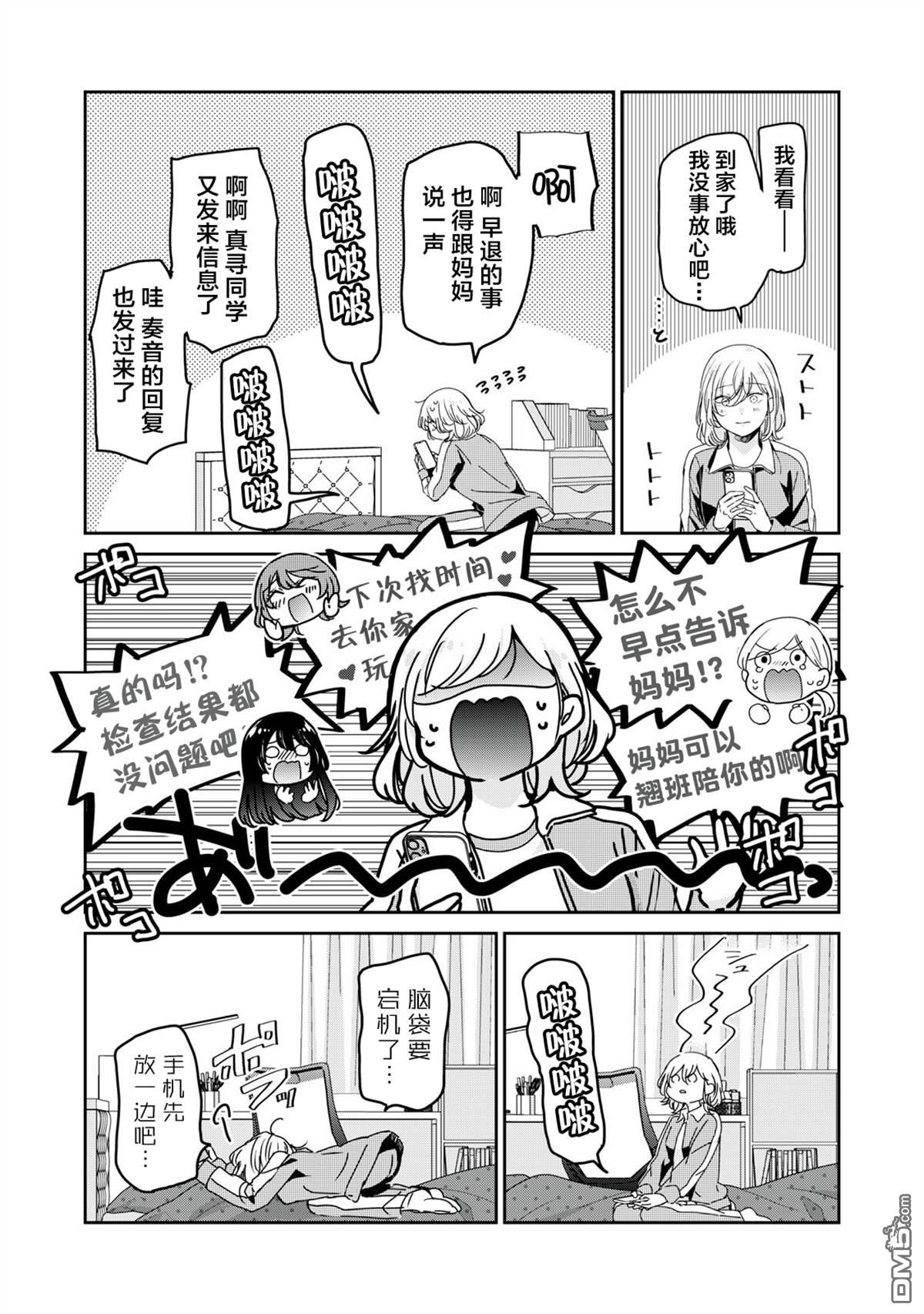 雨夜明月 第44话 第25页