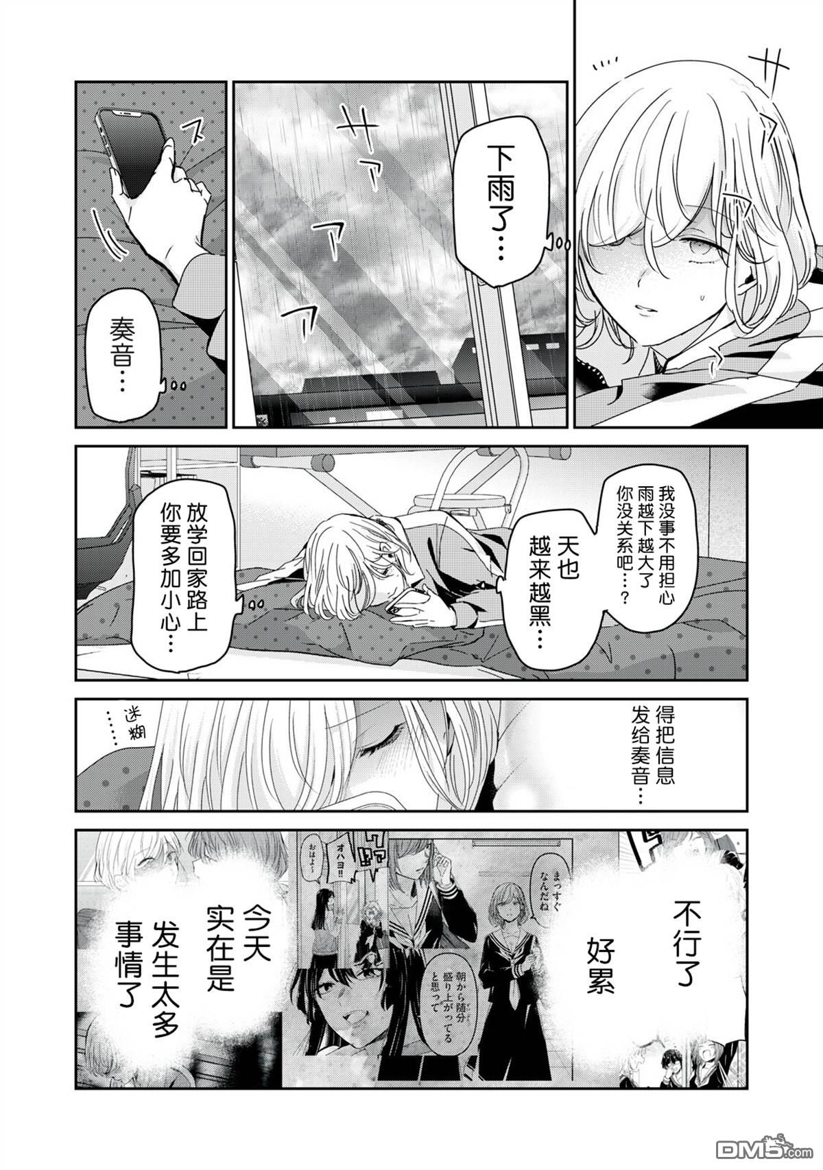 雨夜明月 第44话 第26页