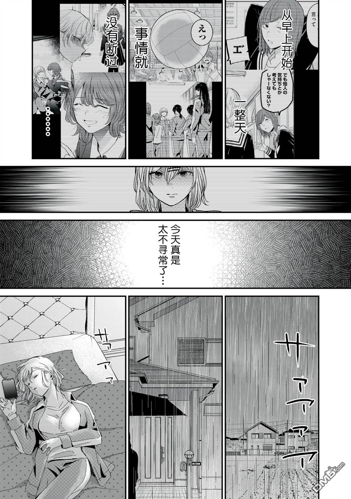 雨夜明月 第44话 第27页