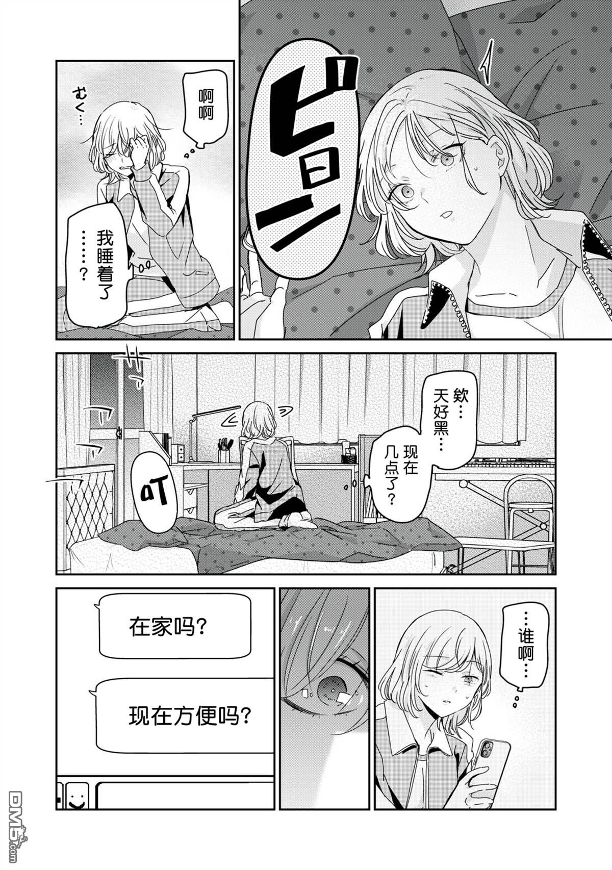 雨夜明月 第44话 第28页