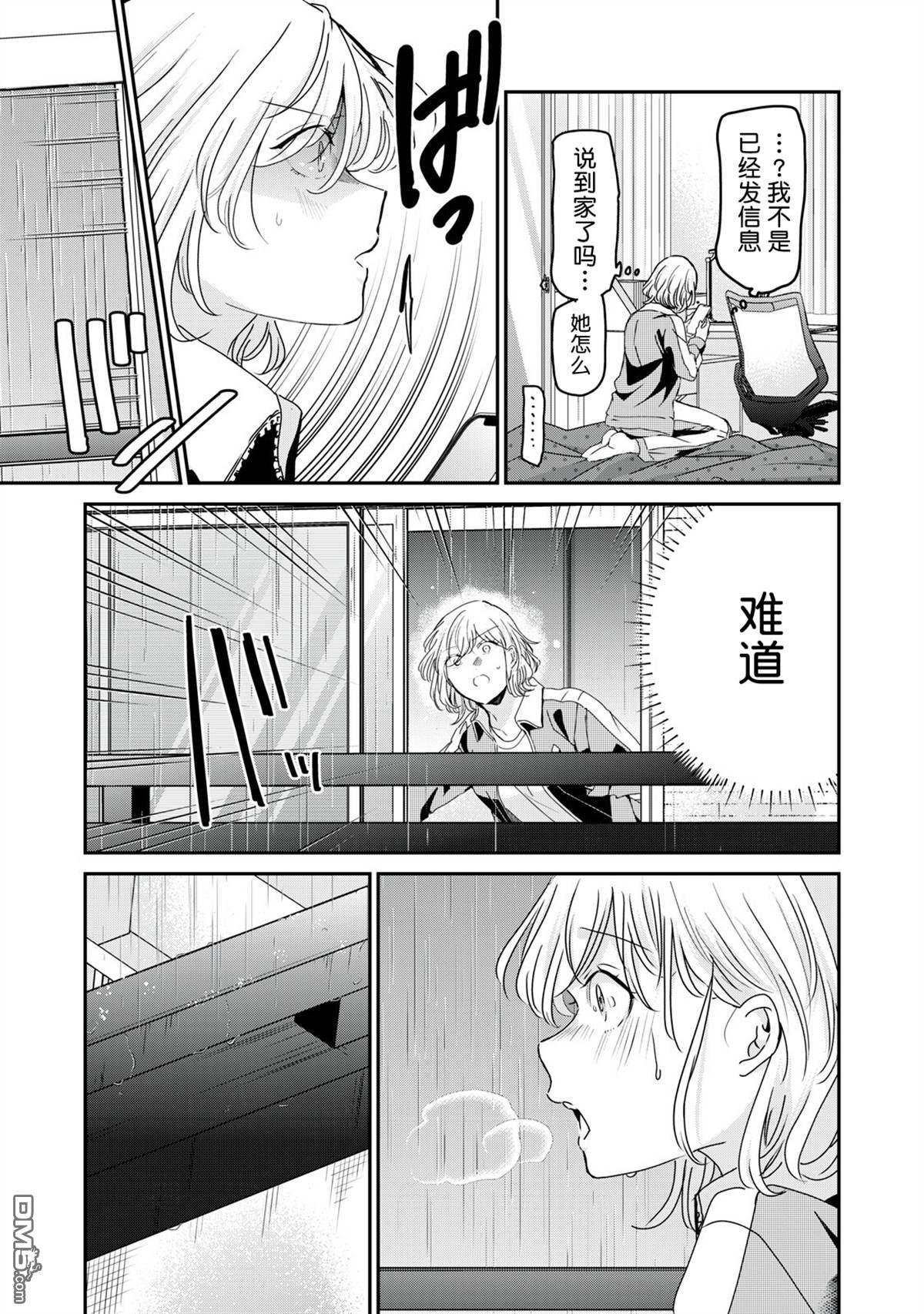 雨夜明月 第44话 第29页