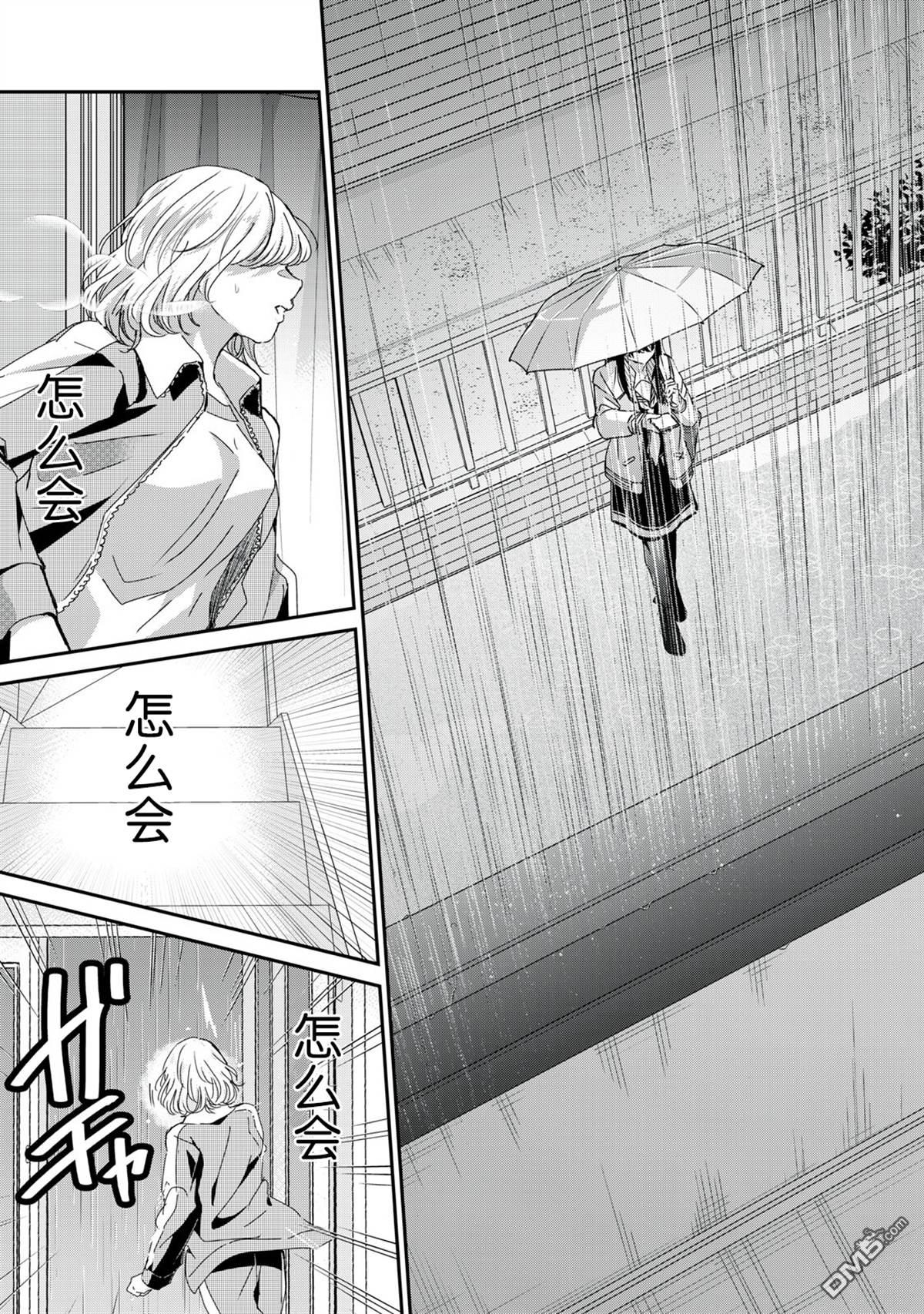 雨夜明月 第44话 第31页