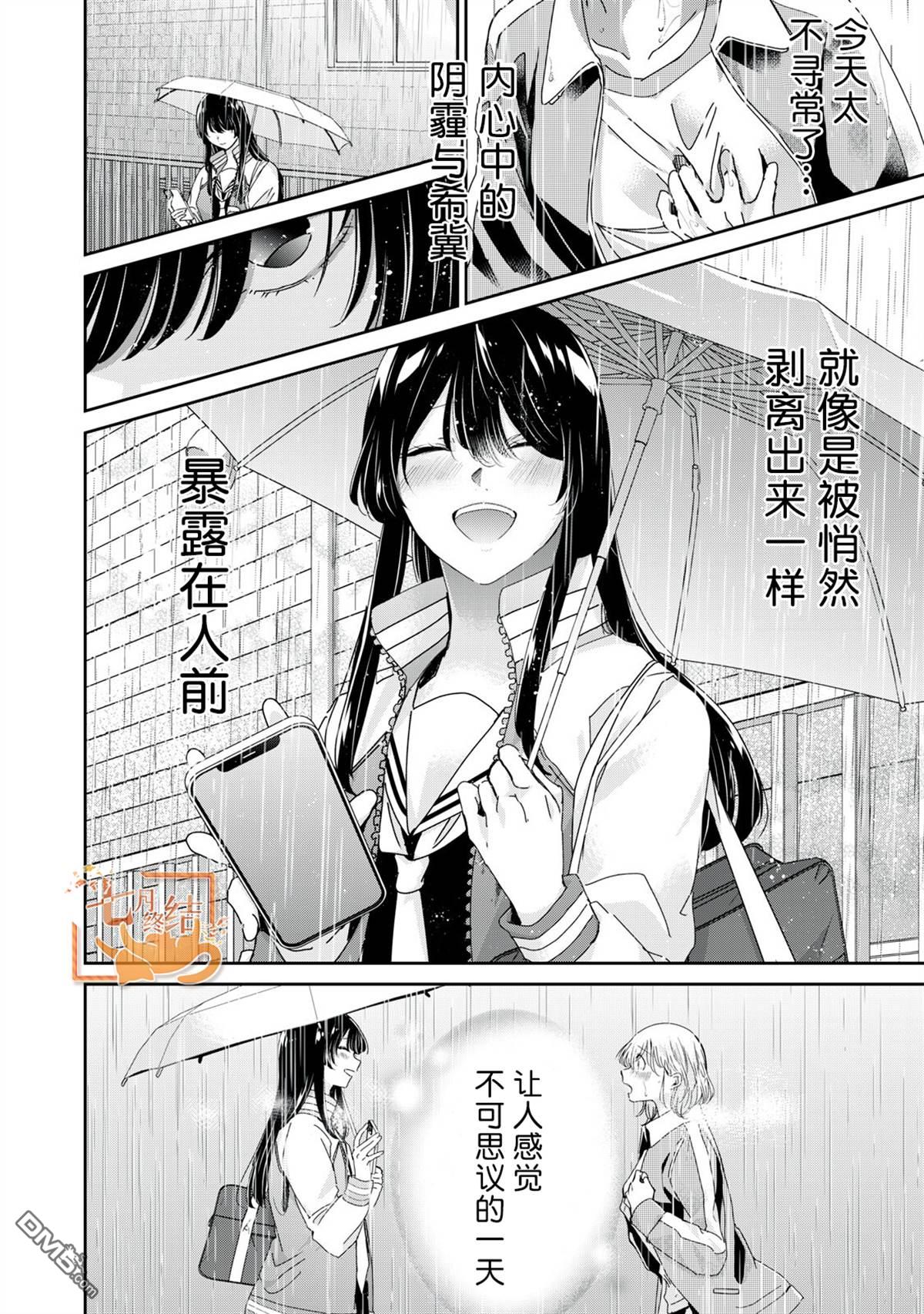 雨夜明月 第44话 第32页