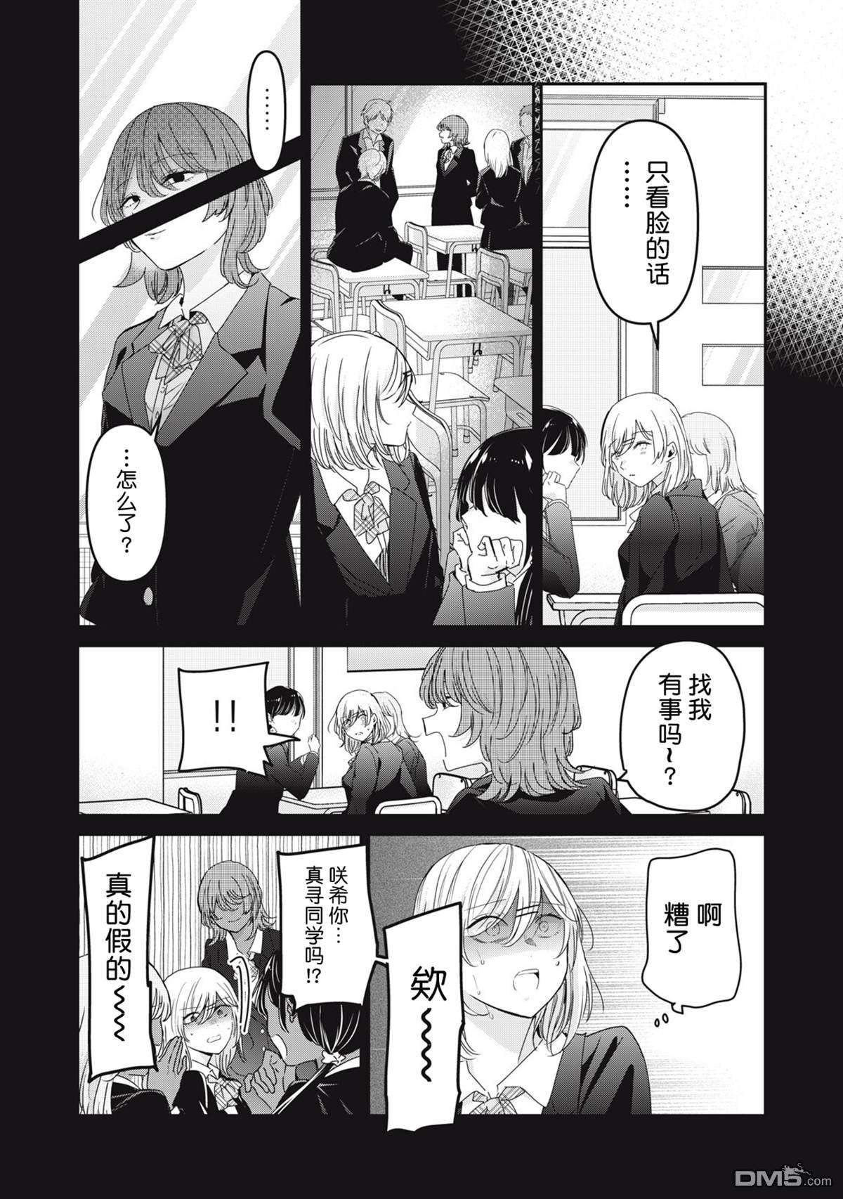 雨夜明月 第44话 第7页