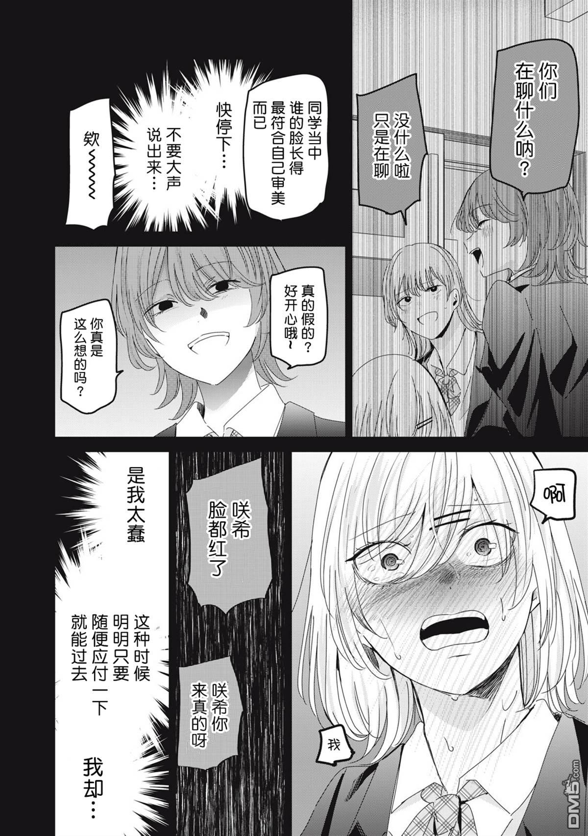 雨夜明月 第44话 第8页