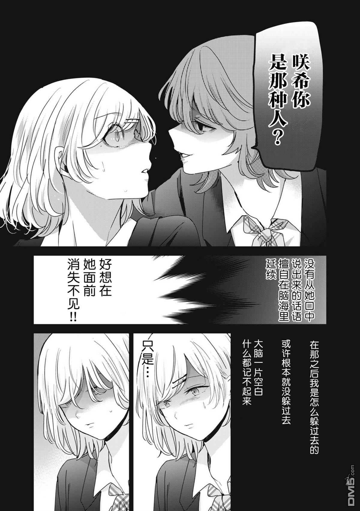雨夜明月 第44话 第9页