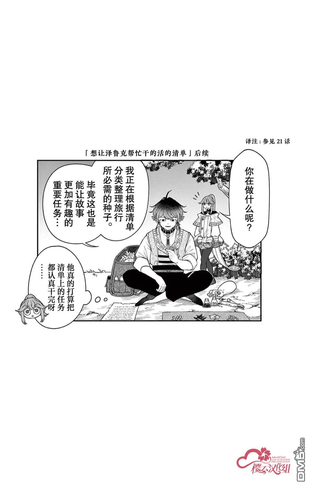 勇者再次启程 [番外] 番外1 第11页