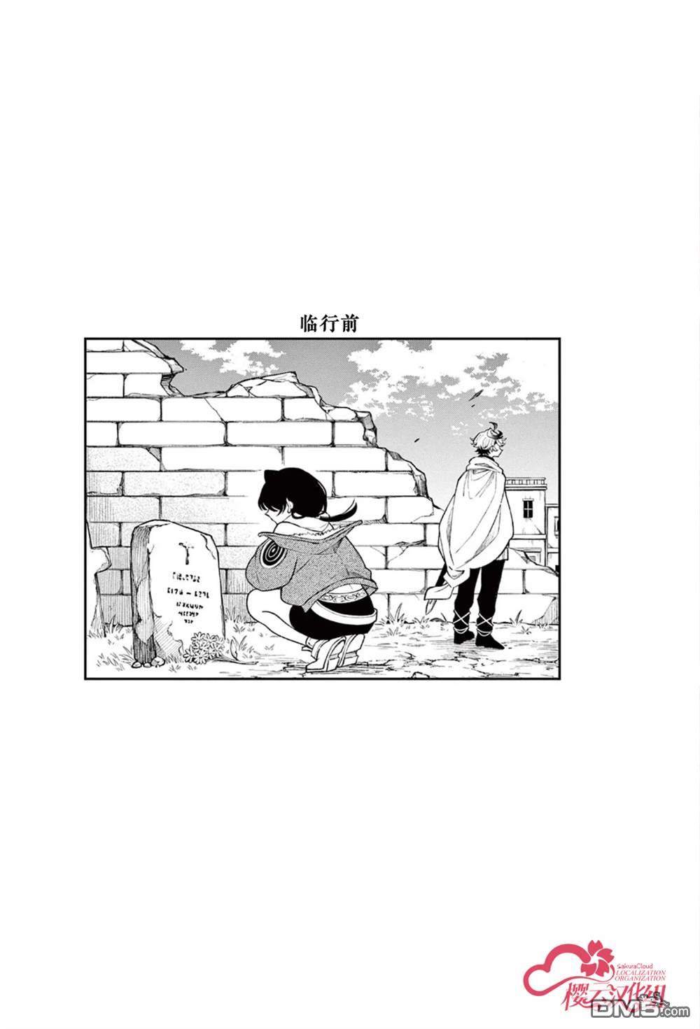 勇者再次启程 [番外] 番外1 第16页
