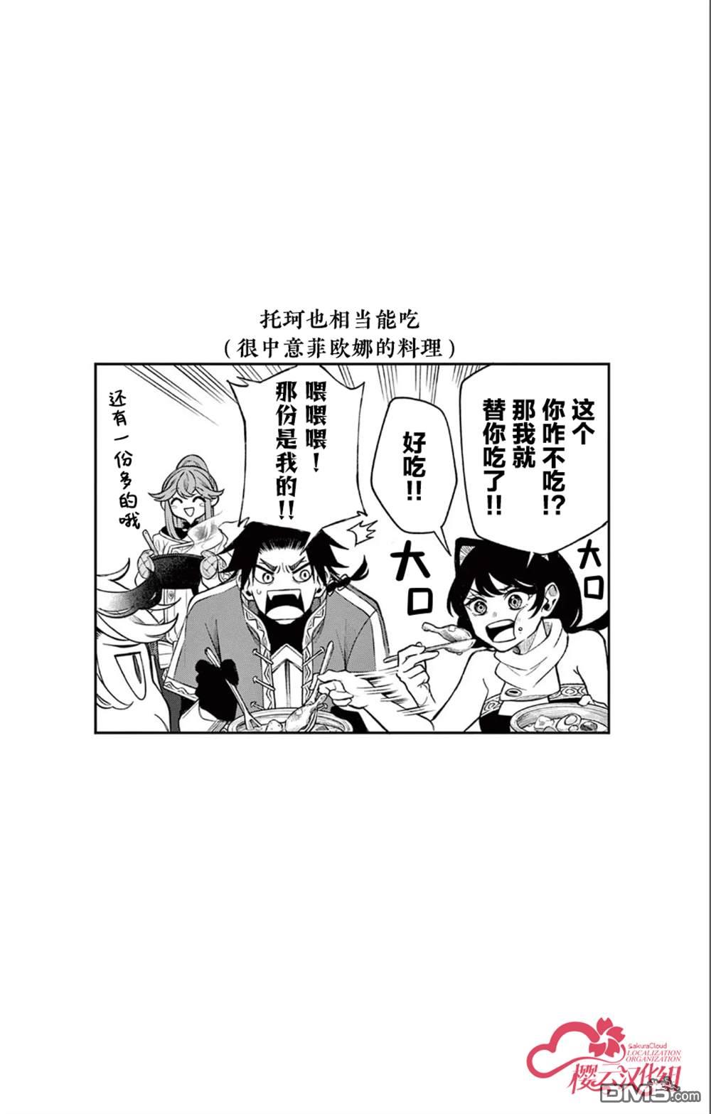 勇者再次启程 [番外] 番外1 第17页