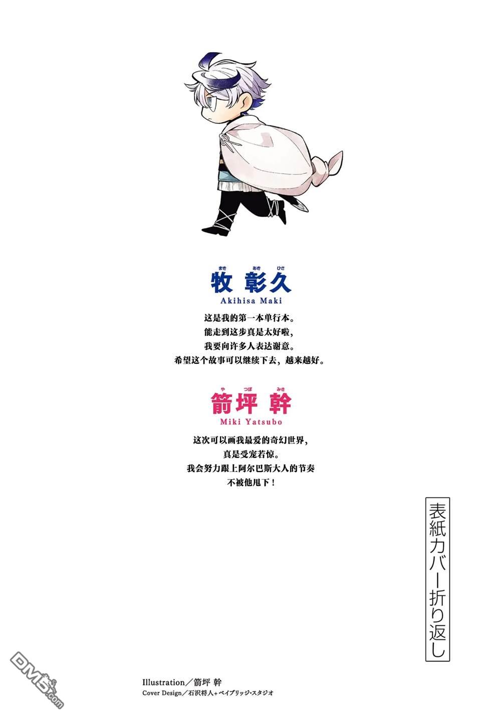 勇者再次启程 [番外] 番外1 第2页