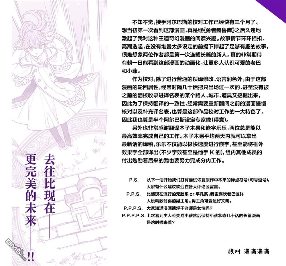 勇者再次启程 [番外] 番外1 第24页