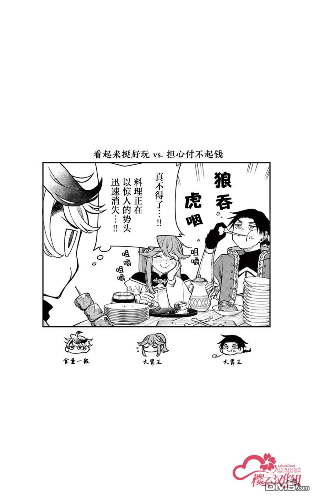 勇者再次启程 [番外] 番外1 第5页
