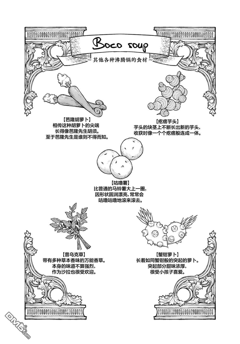 勇者再次启程 [番外] 番外1 第6页