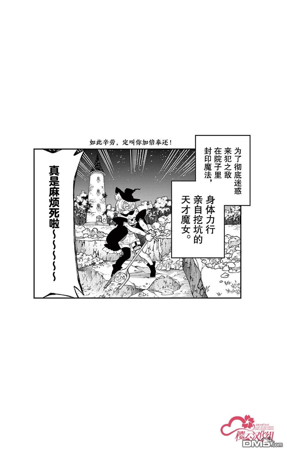 勇者再次启程 [番外] 番外1 第9页