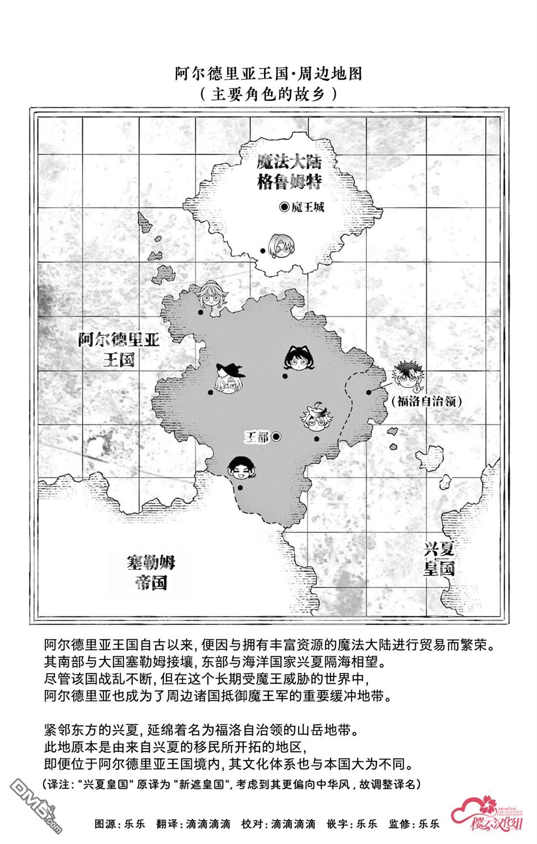 勇者再次启程 [番外] 番外2 第2页