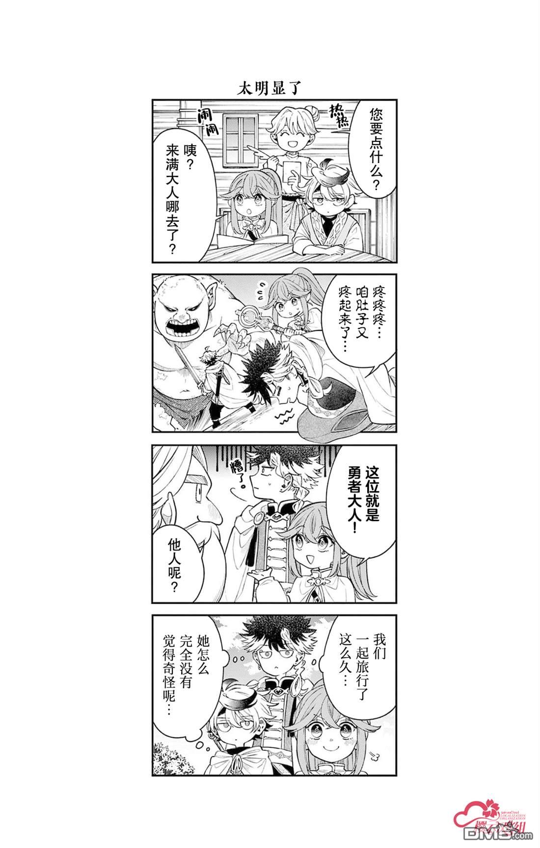 勇者再次启程 [番外] 番外2 第3页