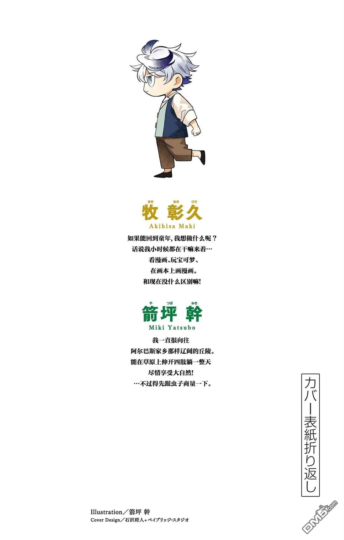 勇者再次启程 [番外] 番外2 第4页