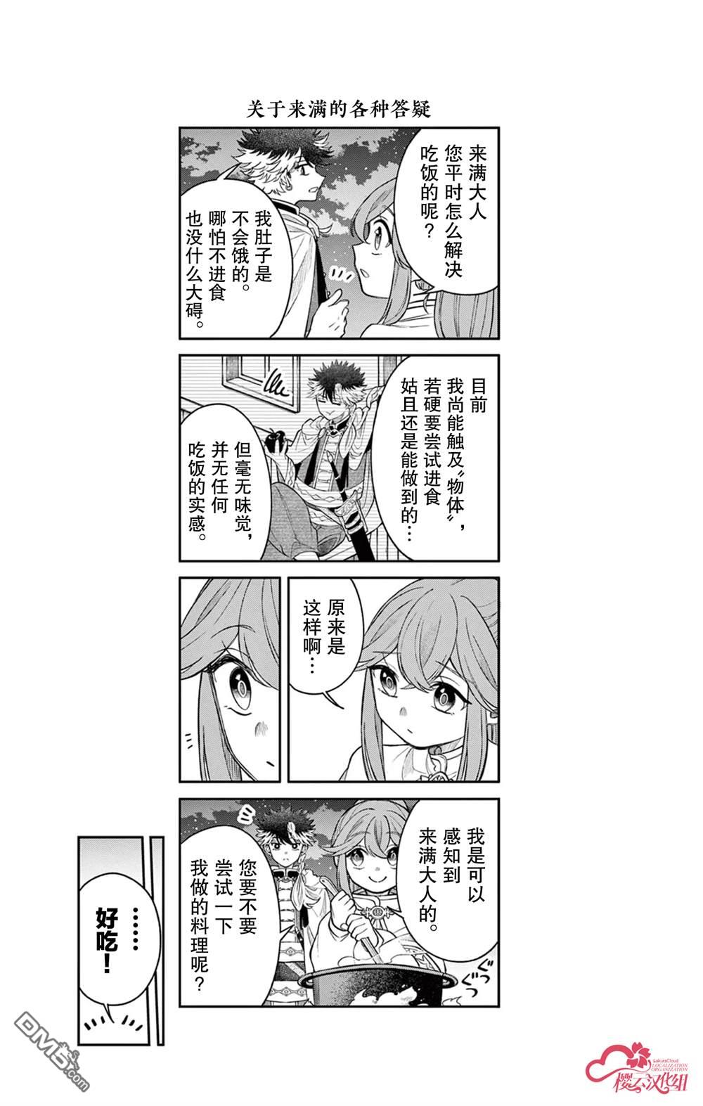 勇者再次启程 [番外] 第七卷番外 第2页