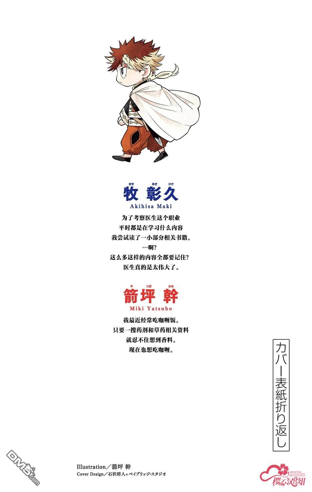 勇者再次启程 [番外] 第七卷番外 第5页