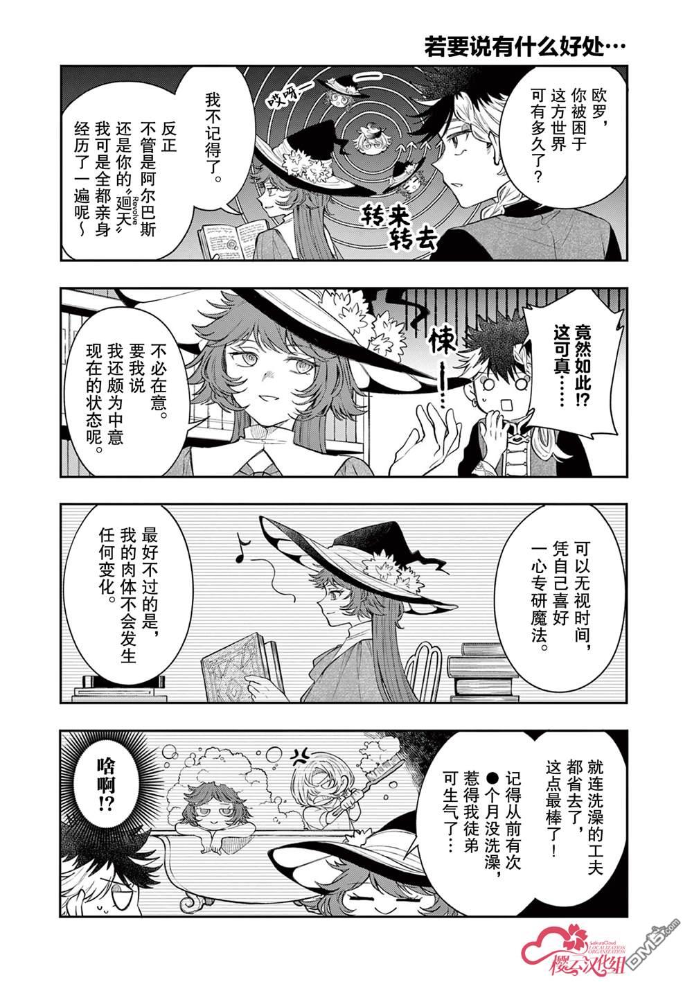 勇者再次启程 [番外] 第8卷番外 第3页