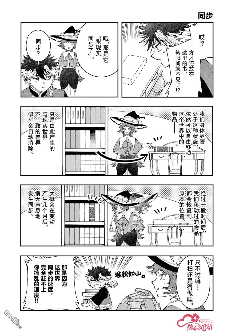 勇者再次启程 [番外] 第8卷番外 第4页