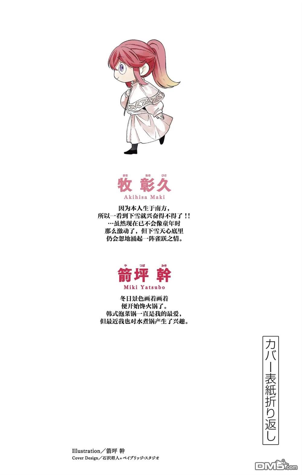 勇者再次启程 [番外] 第8卷番外 第5页