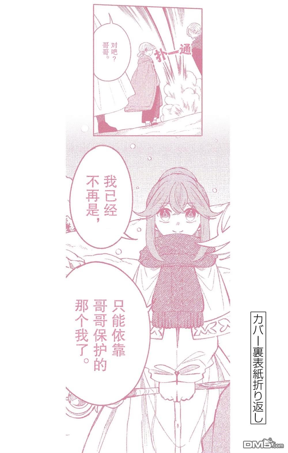 勇者再次启程 [番外] 第8卷番外 第6页