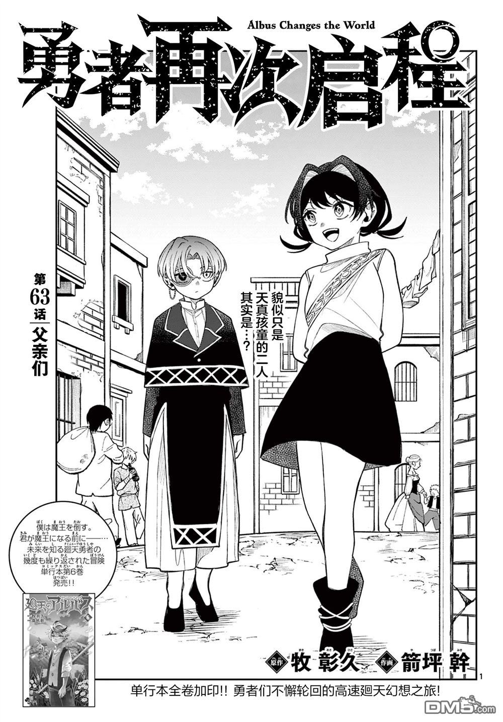 勇者再次启程 第63话 第1页