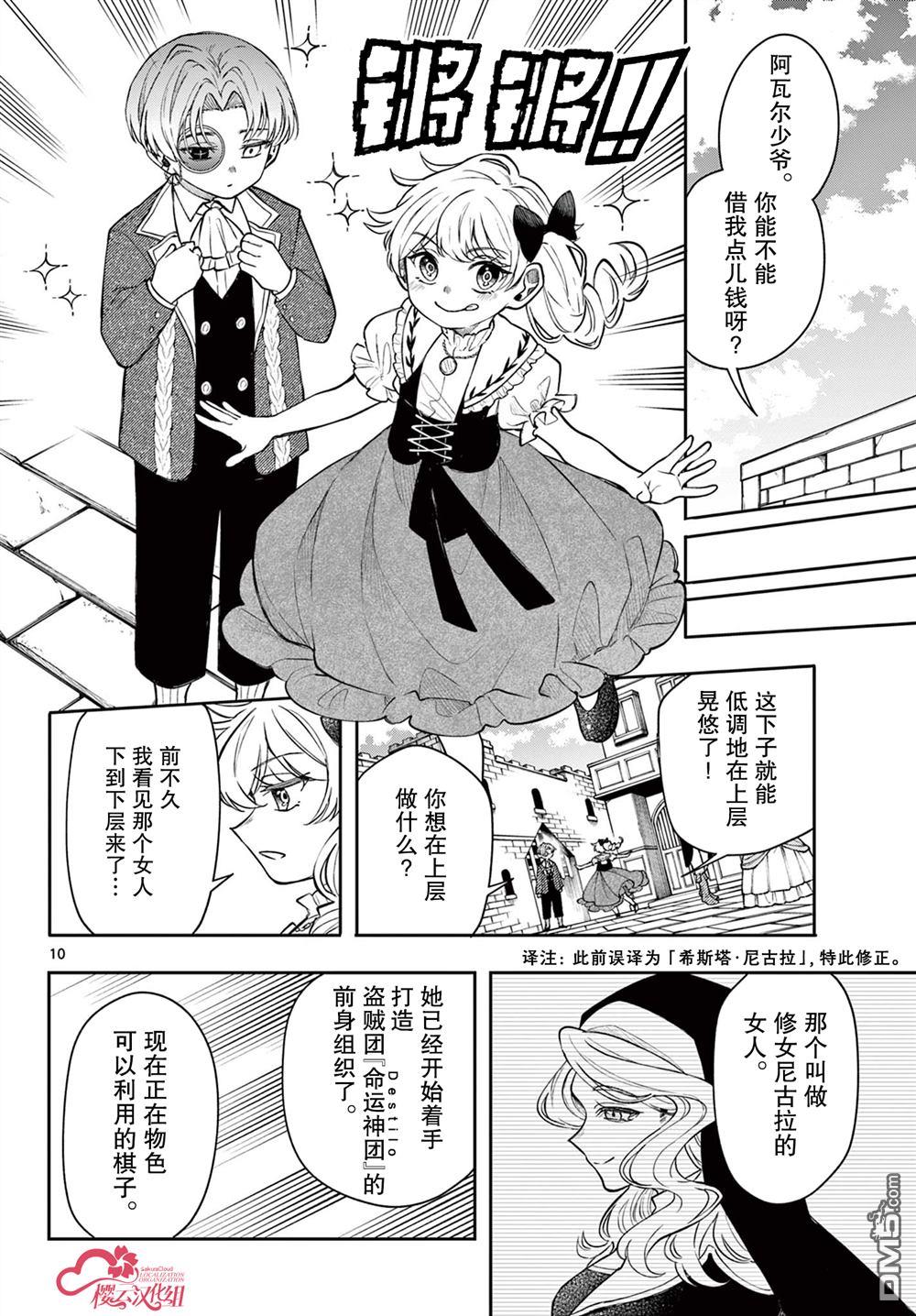 勇者再次启程 第63话 第10页