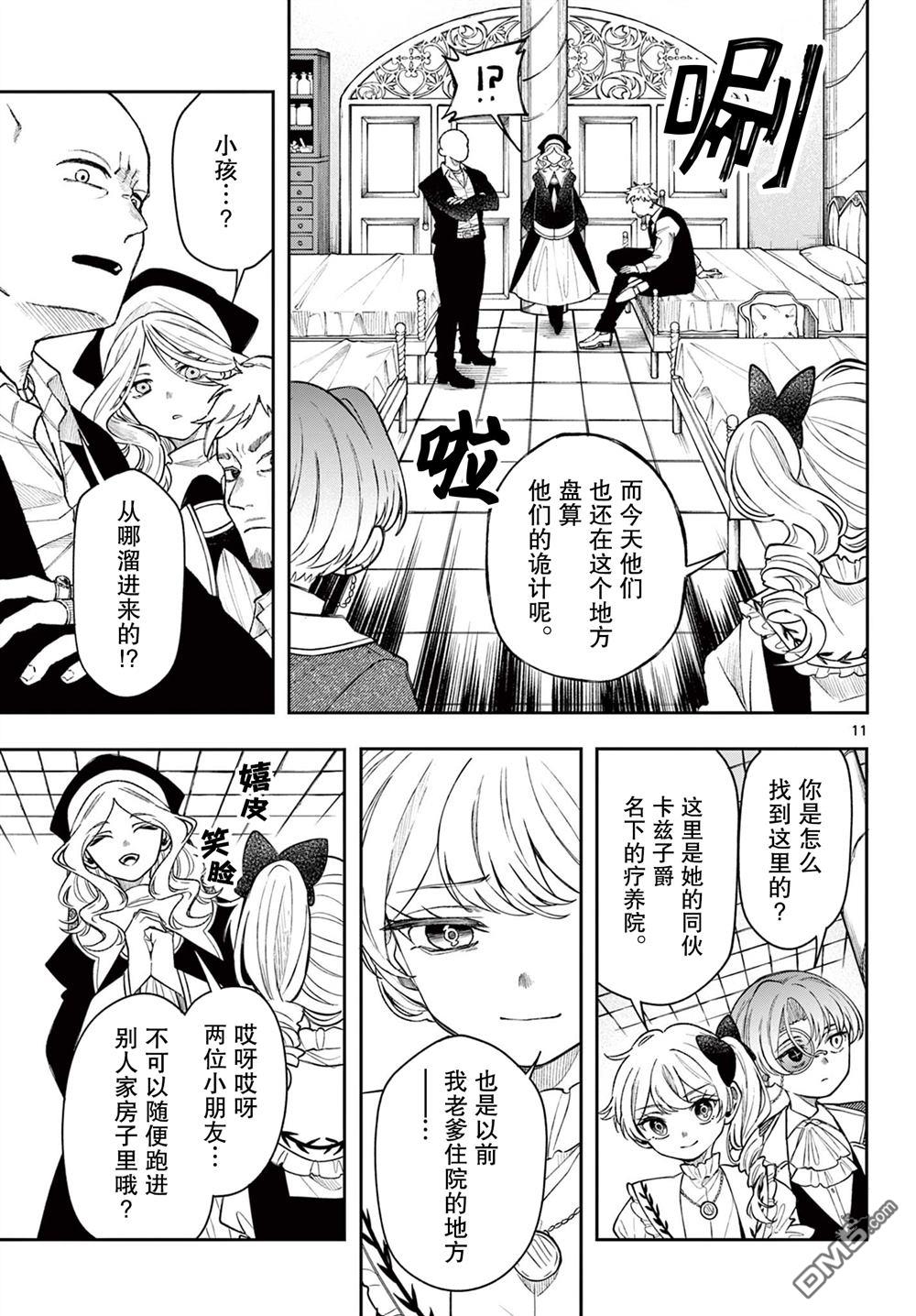 勇者再次启程 第63话 第11页
