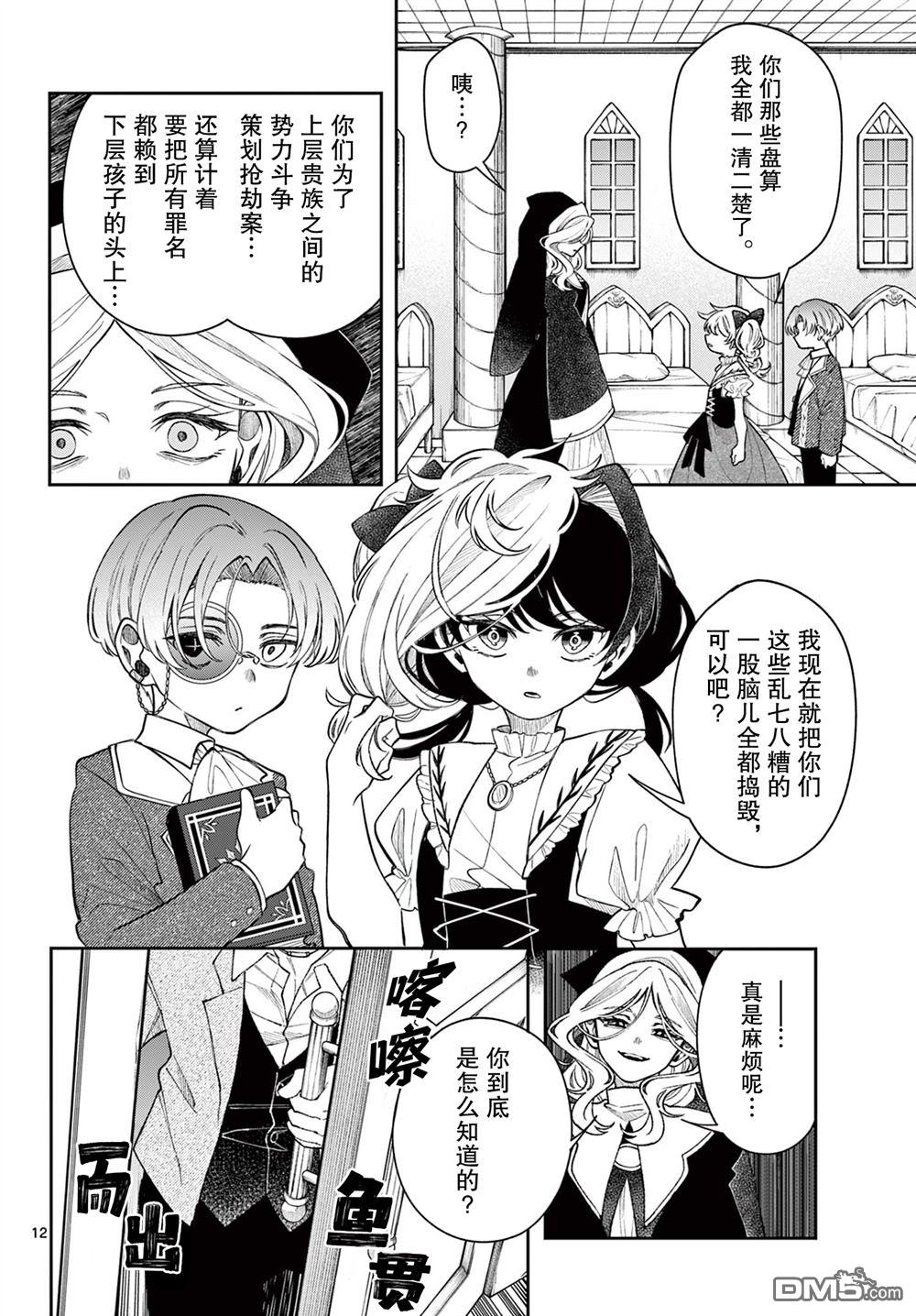 勇者再次启程 第63话 第12页