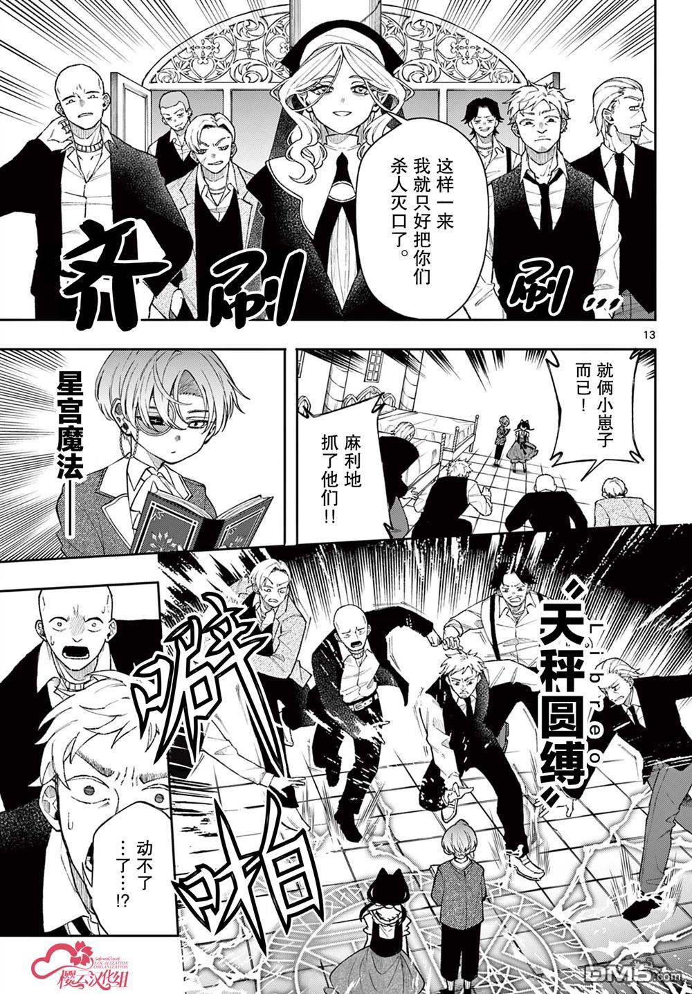 勇者再次启程 第63话 第13页