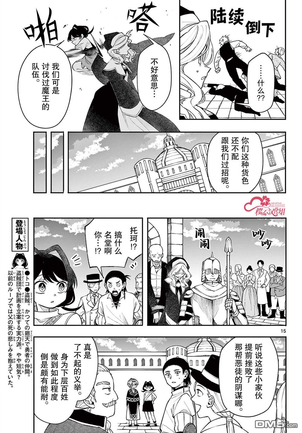 勇者再次启程 第63话 第15页