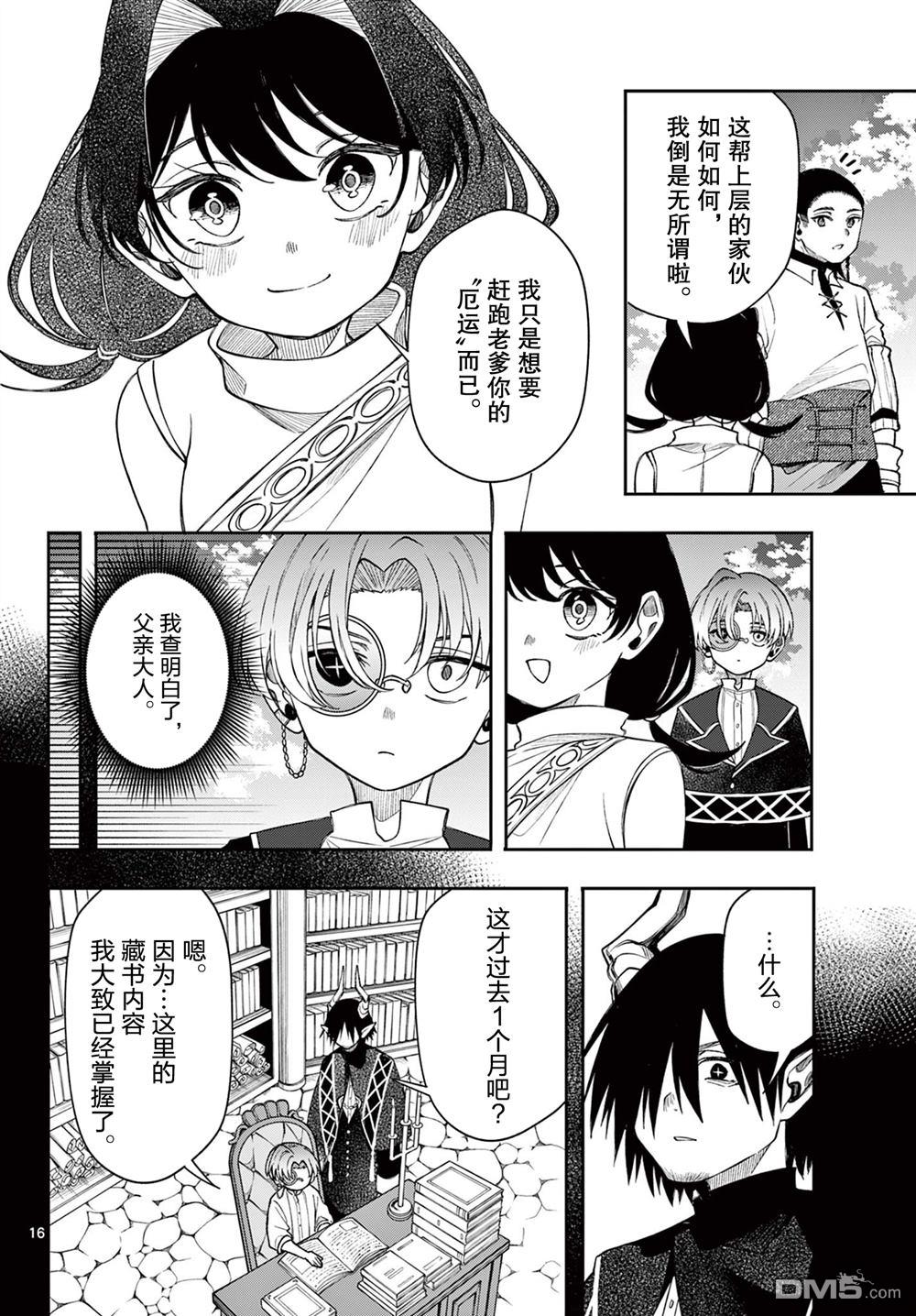勇者再次启程 第63话 第16页