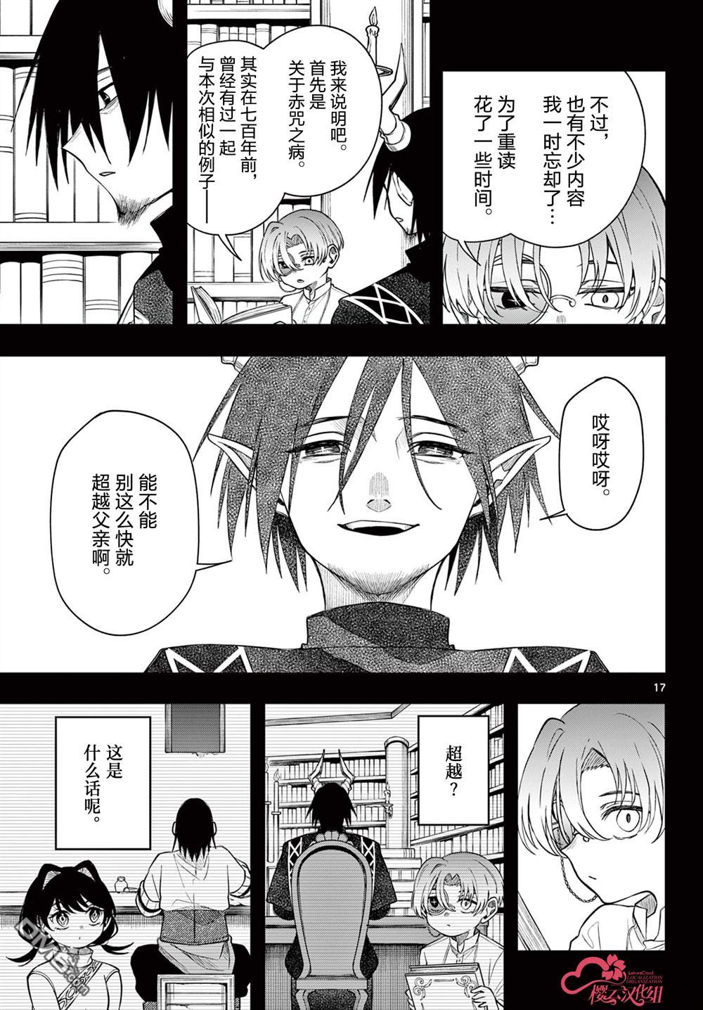 勇者再次启程 第63话 第17页