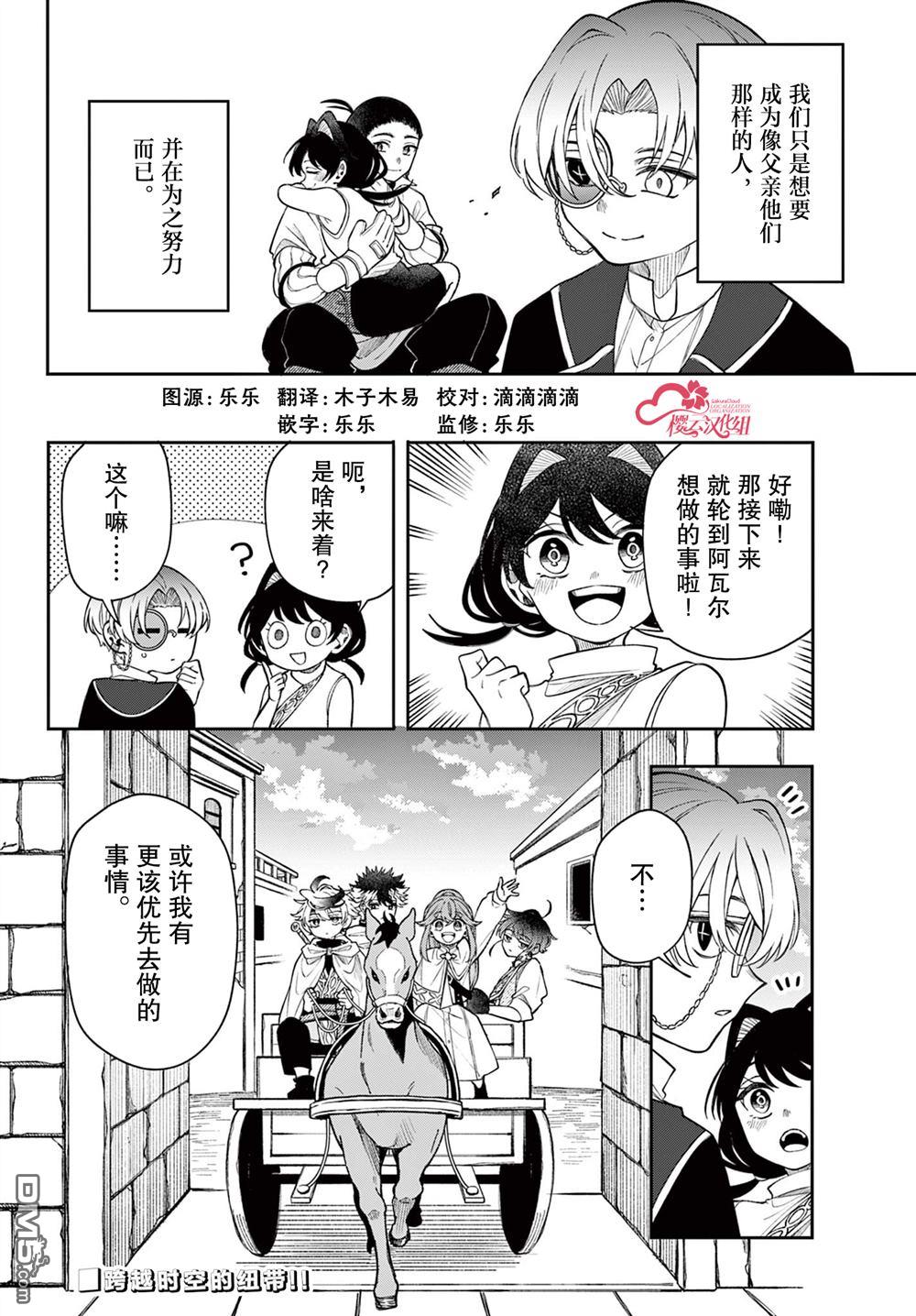 勇者再次启程 第63话 第18页