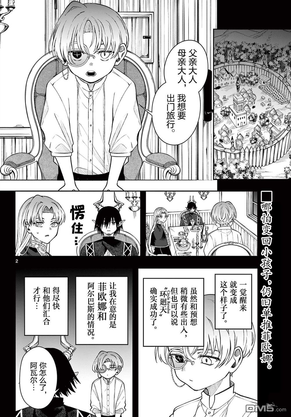 勇者再次启程 第63话 第2页