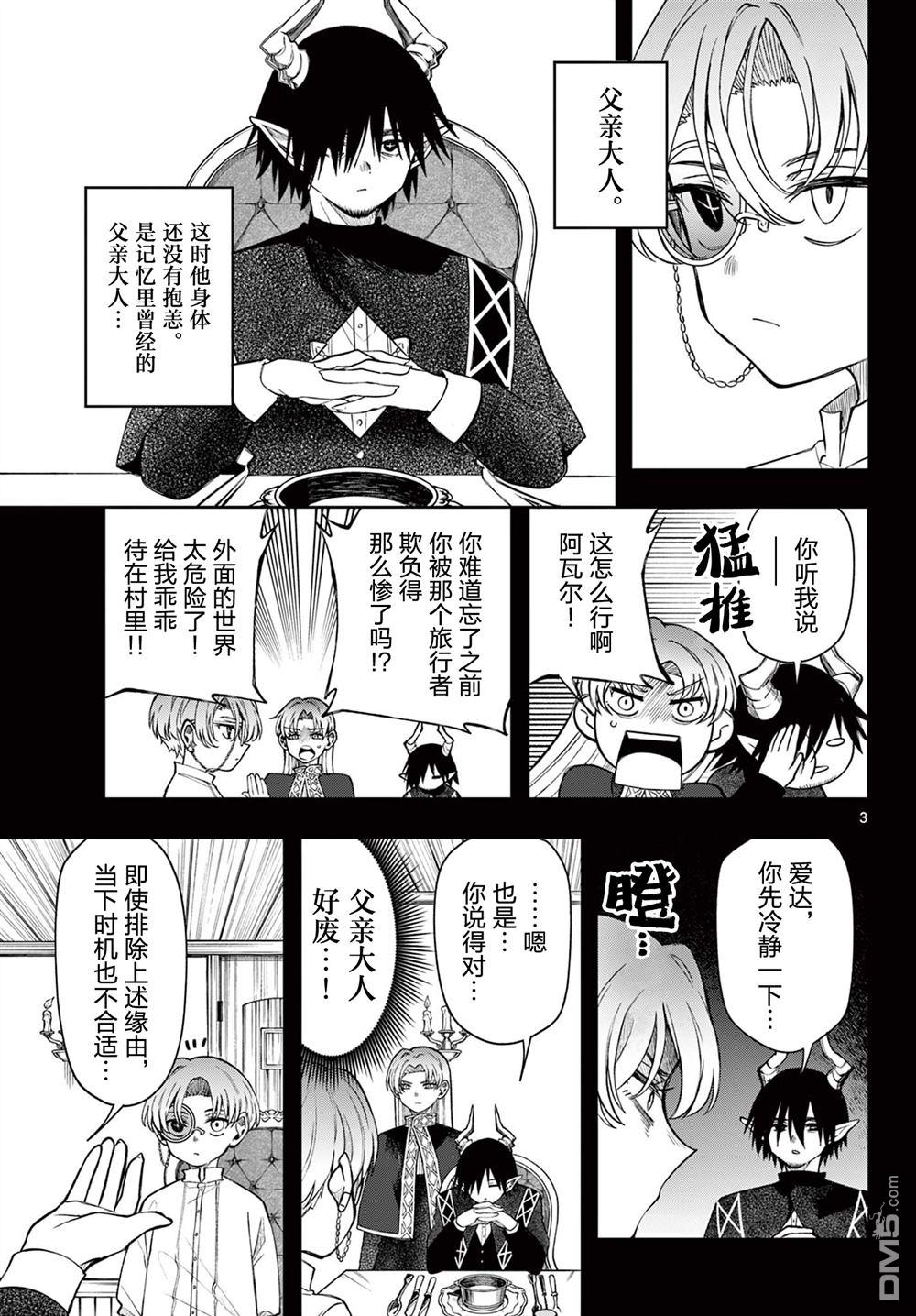 勇者再次启程 第63话 第3页