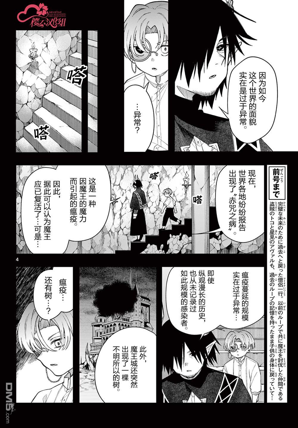 勇者再次启程 第63话 第4页
