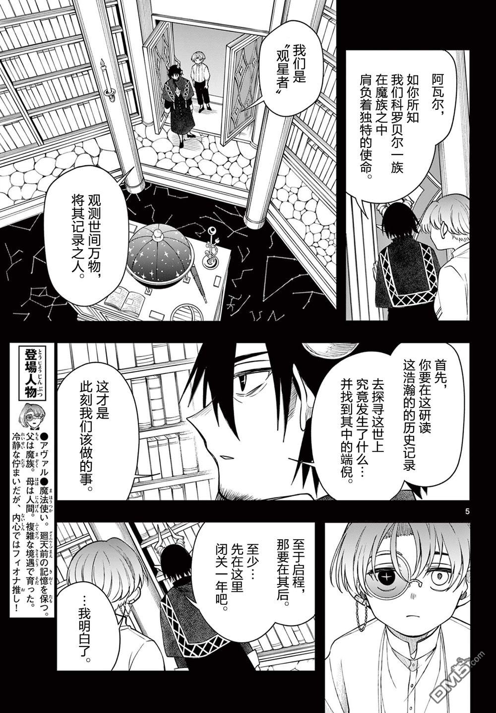 勇者再次启程 第63话 第5页